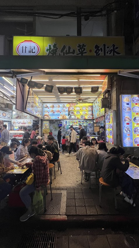 甘記燒仙草飲料店