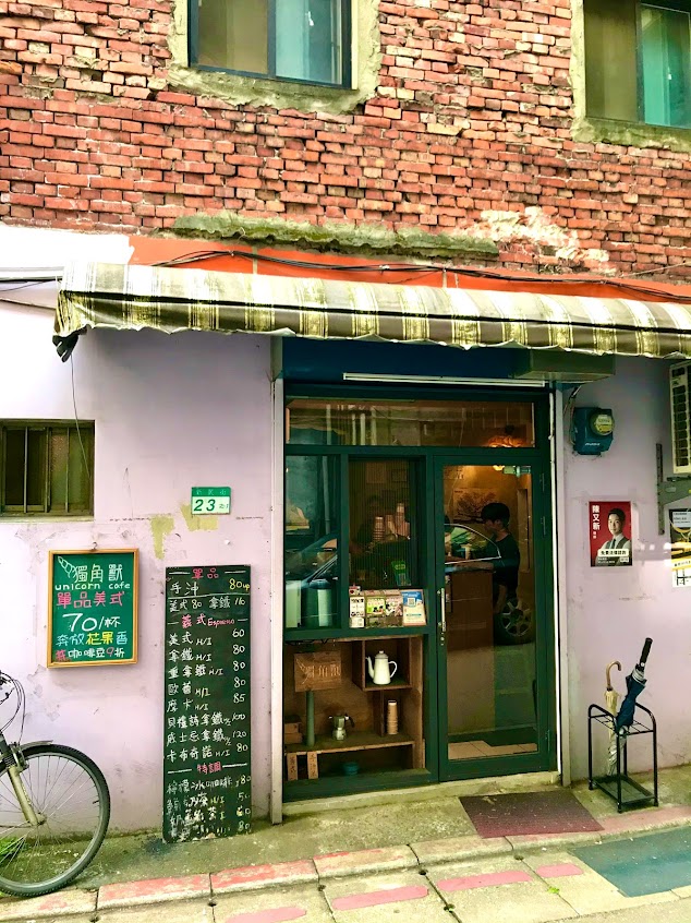獨角獸手沖咖啡店(咖啡豆、咖啡課程、咖啡器材)