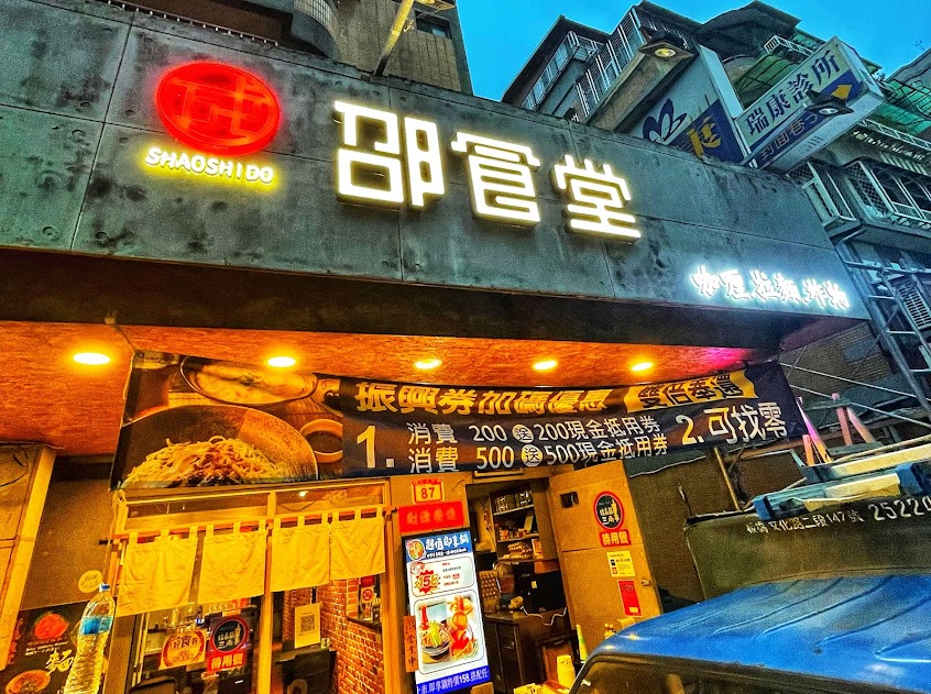 邵媽食堂江南店-日式拉麵、丼飯、涼麵