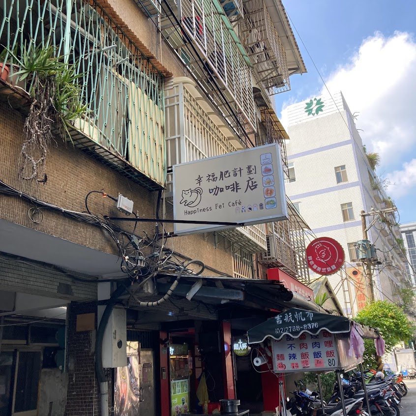 幸福肥計劃咖啡店