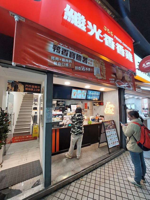 繼光香香雞-士林店