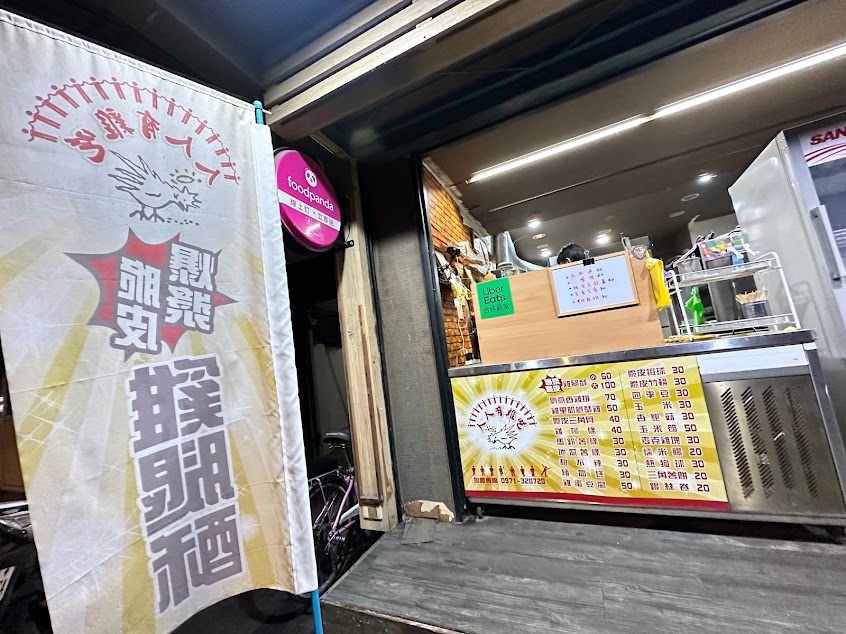 人人有雞吃.脆皮鹹酥雞 北市昌吉店