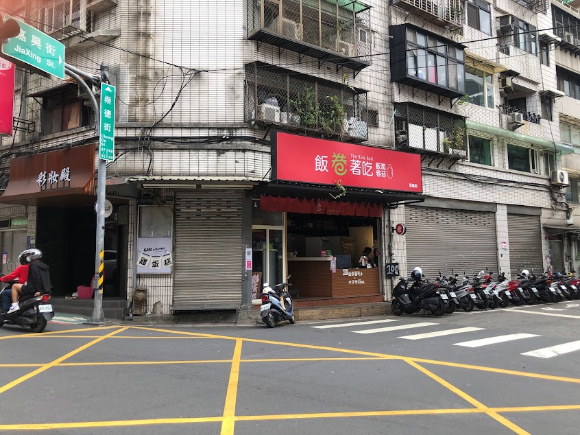 飯卷著吃 信義店