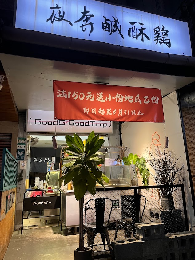 夜奔鹹酥雞 YasouFC ( 台北信義店 )