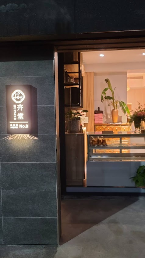 卉堂HUI-TANG｜日式甜點｜水果禮盒｜日本進口水果｜日本茶｜禮盒｜下午茶｜宅配｜信義區