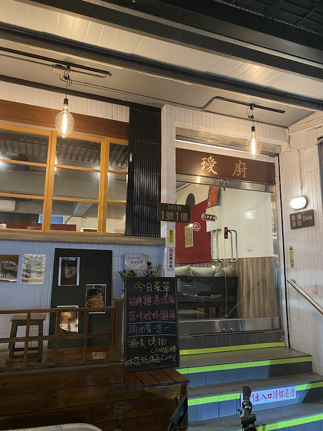 璦廚Bistro（雞湯煨麵）