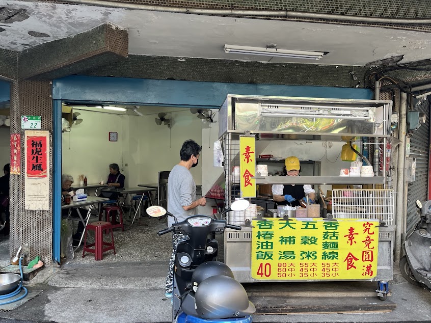 究竟圓滿素食香菇麵線五穀粥