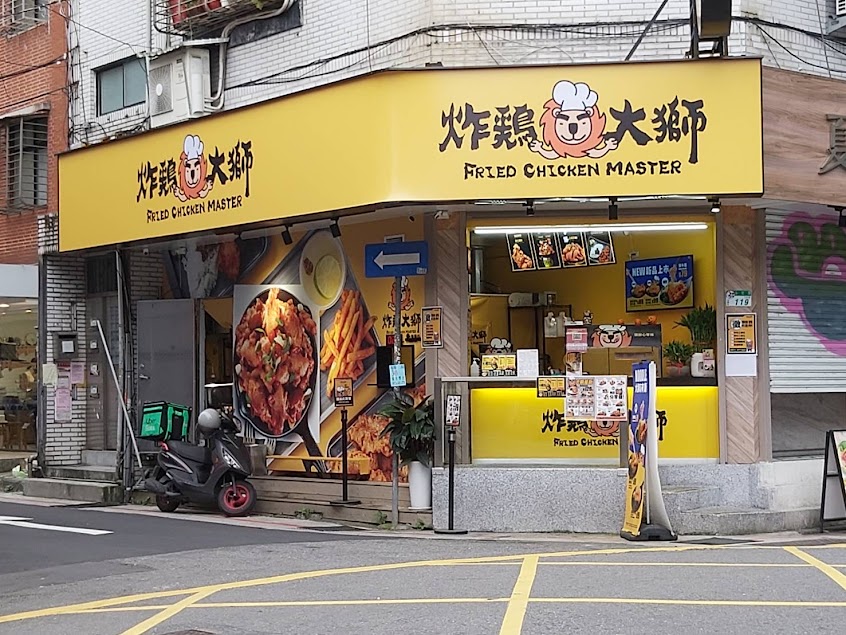 炸雞大獅 信義永吉店
