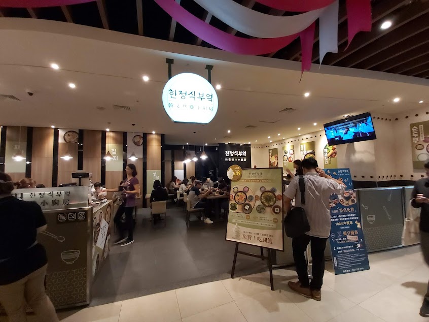 韓姜熙의小廚房 微風松高店