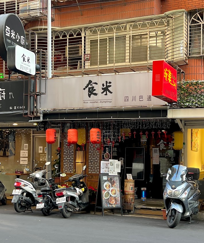 食米-信義合菜餐廳|必吃美食|熱門餐廳|巷弄美食|家族聚餐推薦|在地推薦餐廳