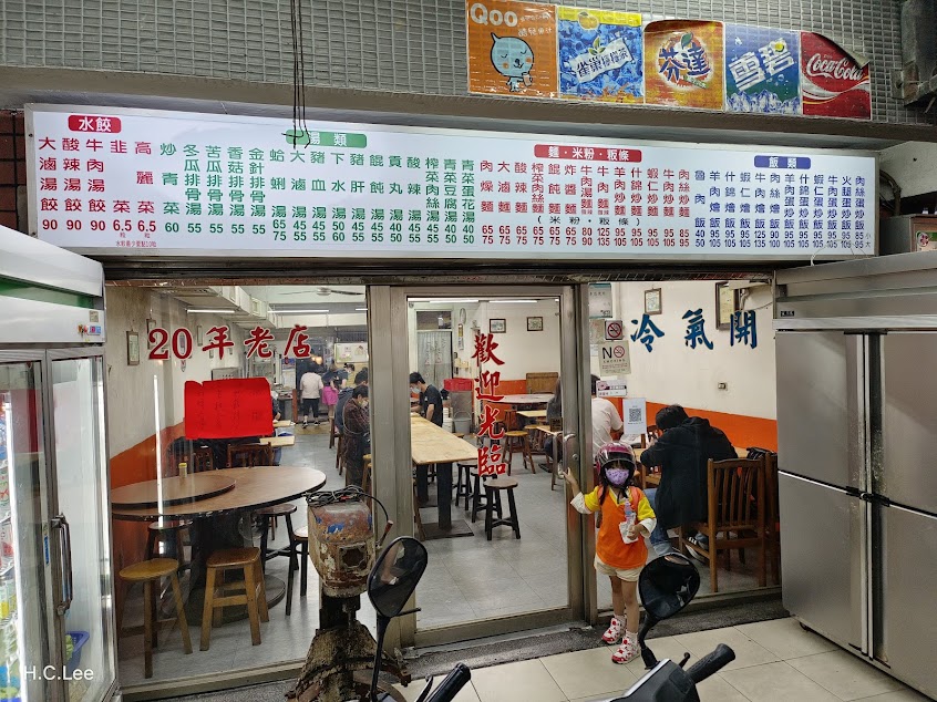 祥和小吃店