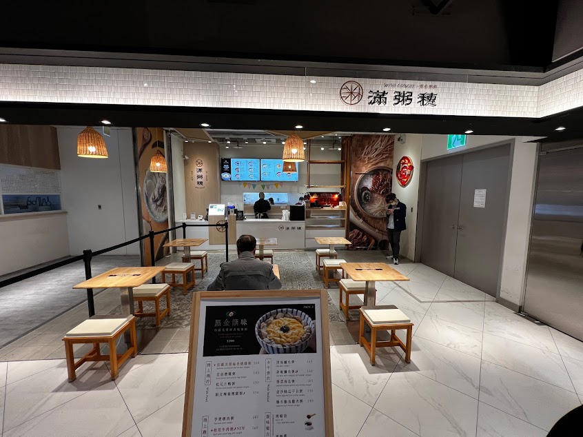 滿粥穗 微風南山店
