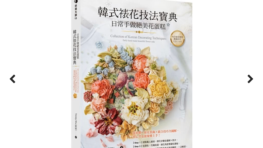 新月 La Lune Pastry Art | 韓式擠花 | 韓式裱花