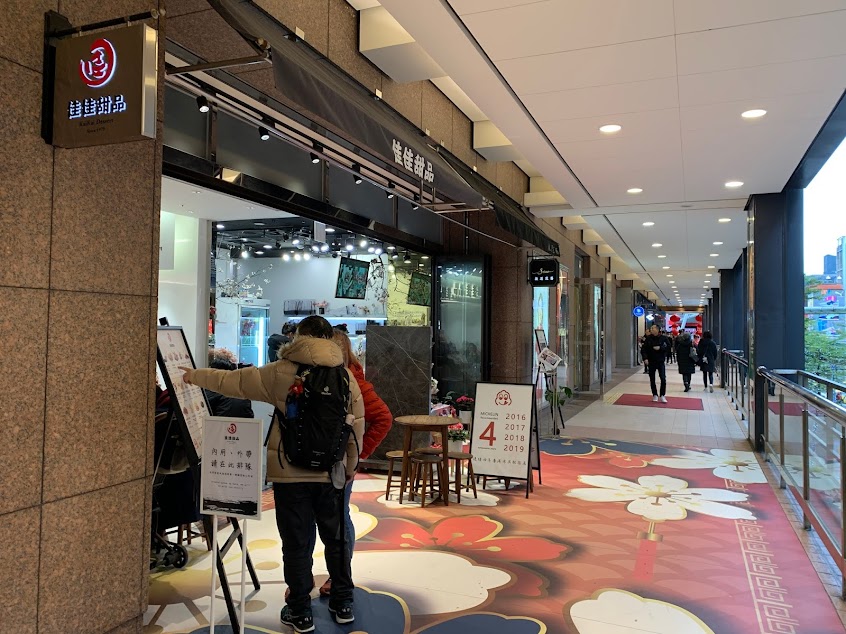 佳佳甜品 – 新光A11店