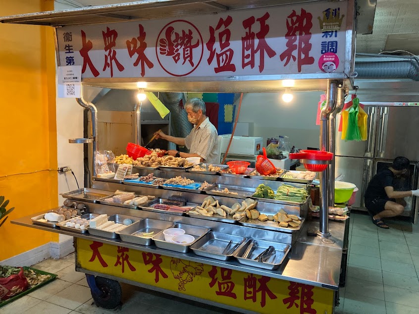 大眾味鹽酥雞