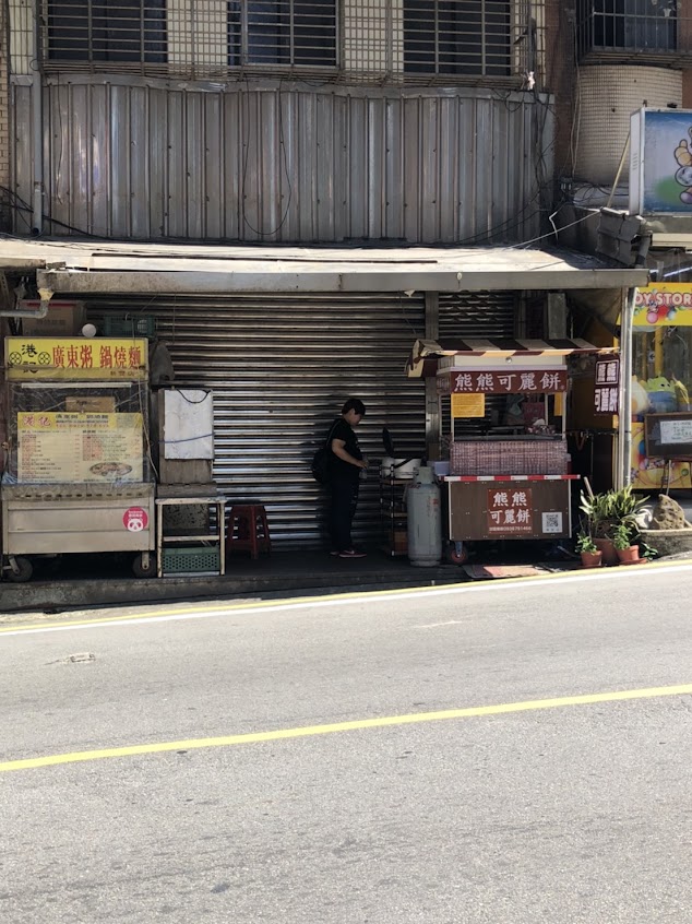 熊熊可麗餅-基隆新豐店