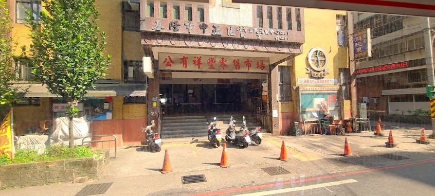 祥豐市場