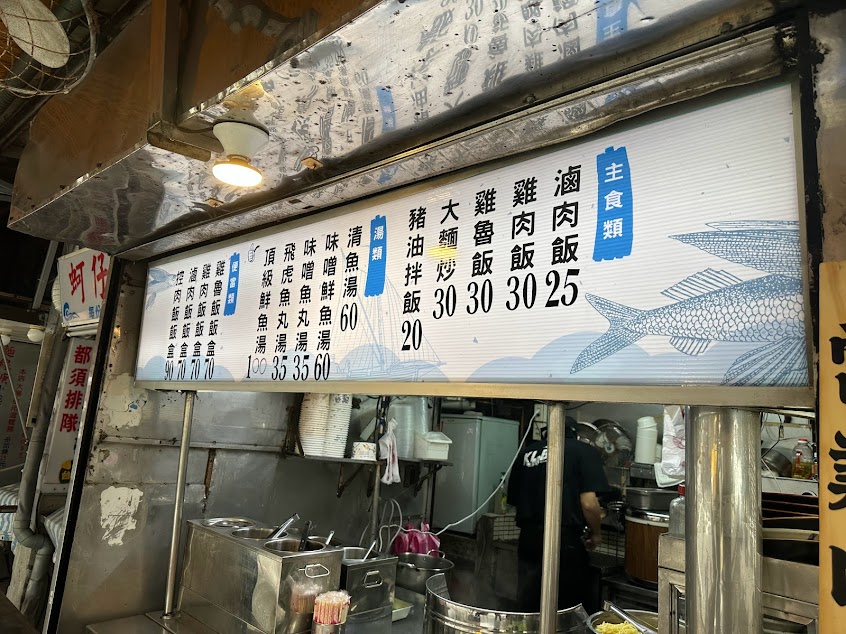 許家鮮魚湯