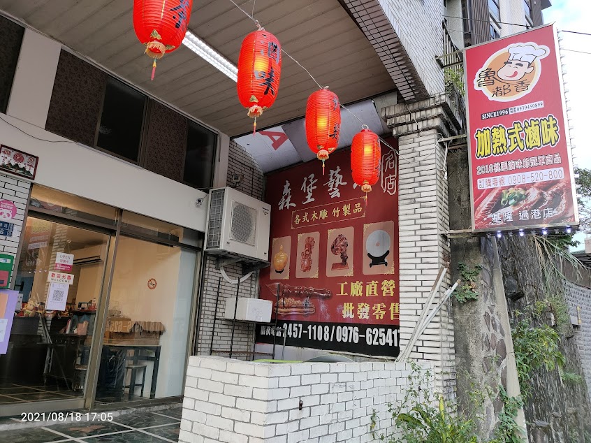 魯都香七堵店
