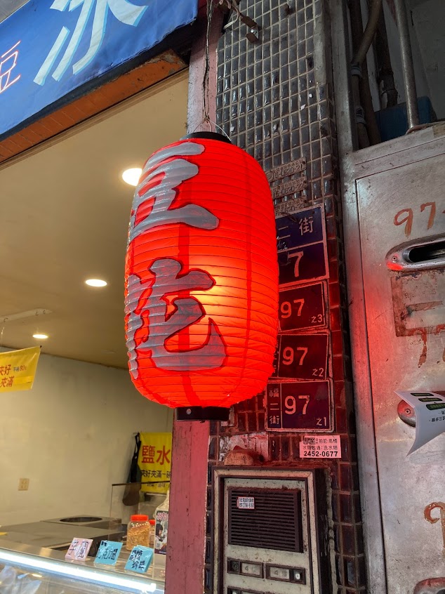 好享紅豆爆漿車輪餅/好享紅豆冰