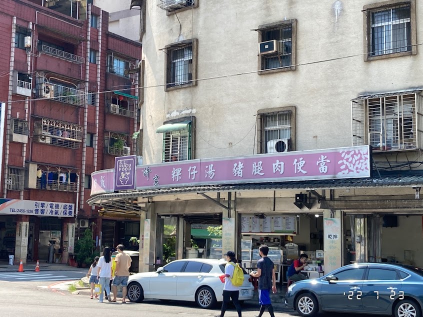 許家粿仔湯-七堵創始店