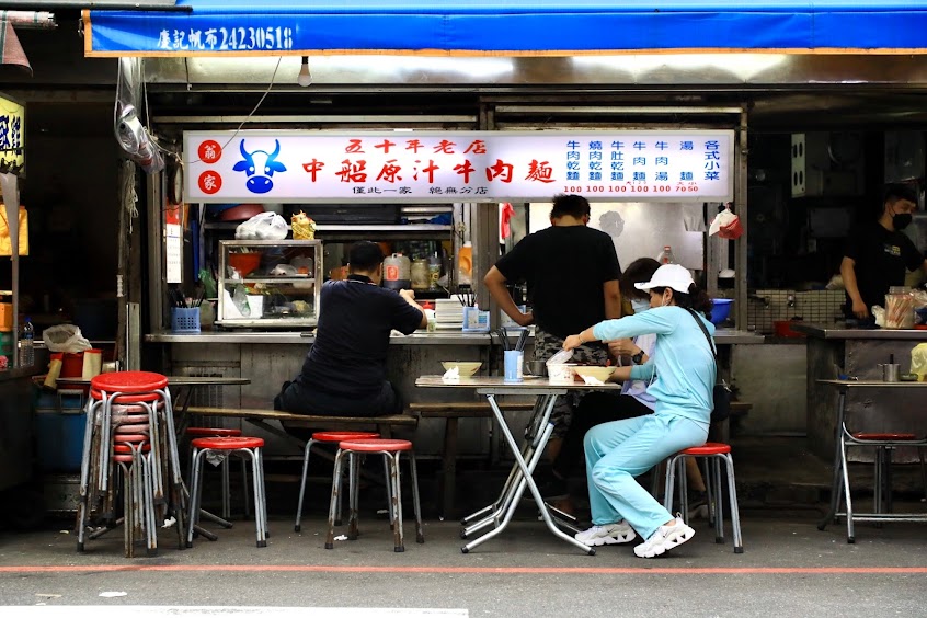 三沙灣中船原汁牛肉麵(50年老店)