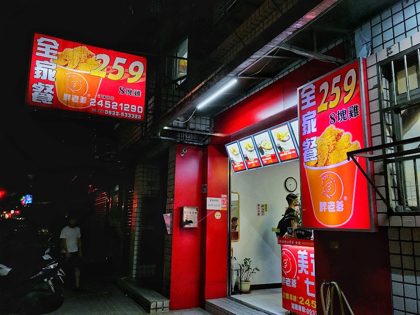 胖老爹美式炸雞 基隆七堵店