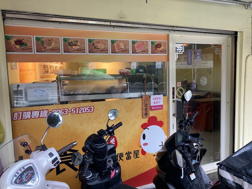 好食雞便當屋