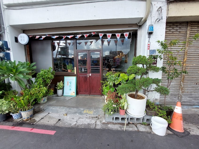 海漾拾光《咖啡/冰品/下午茶》