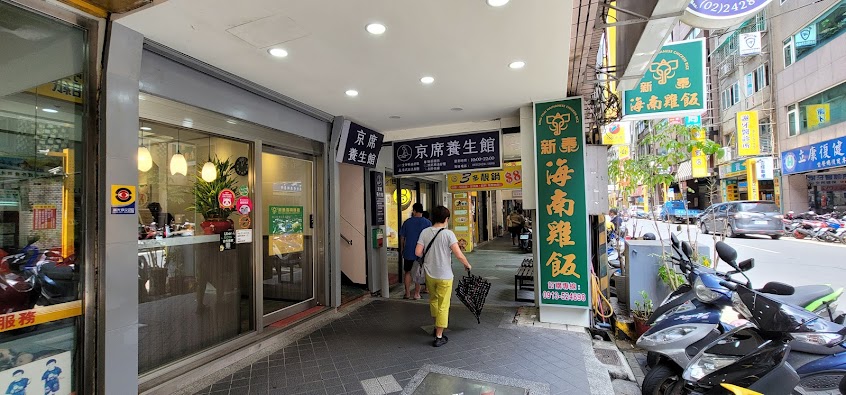 新泰海南雞飯（基隆店）