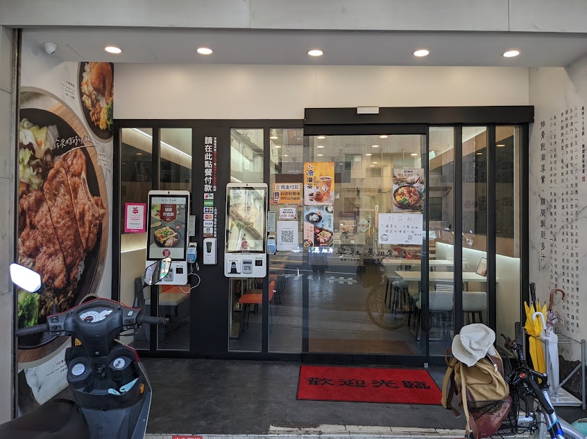 梁社漢排骨-基隆中正店