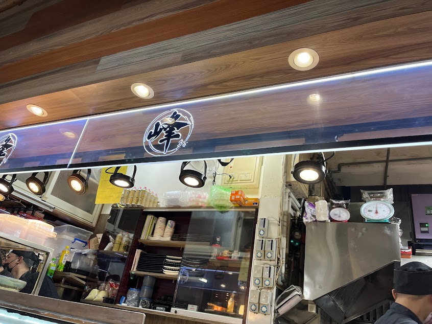 峰鮨（峰壽司仁愛市場店）