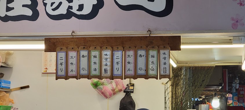 仁愛市場A12櫻握壽司