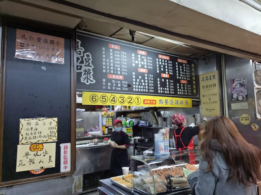 永和豆漿
