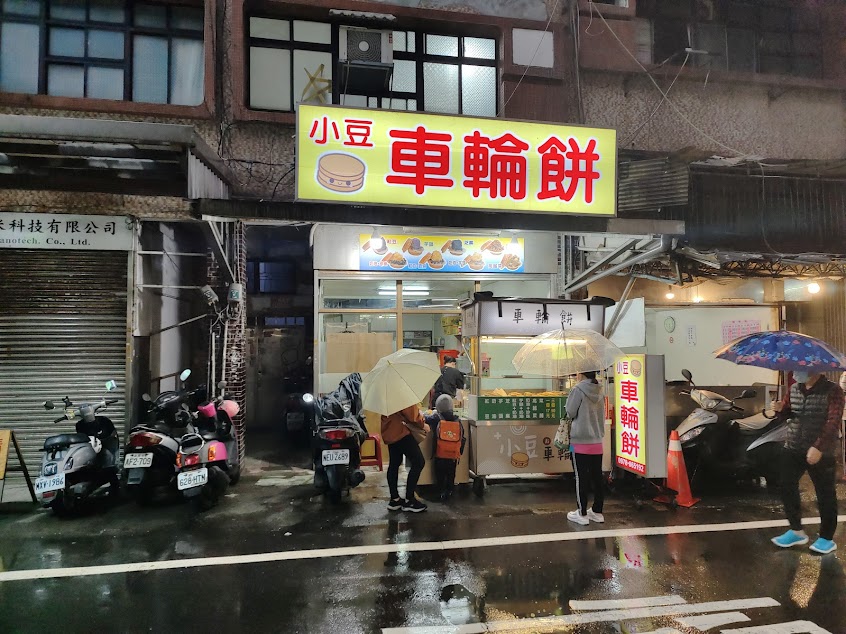 小豆車輪餅