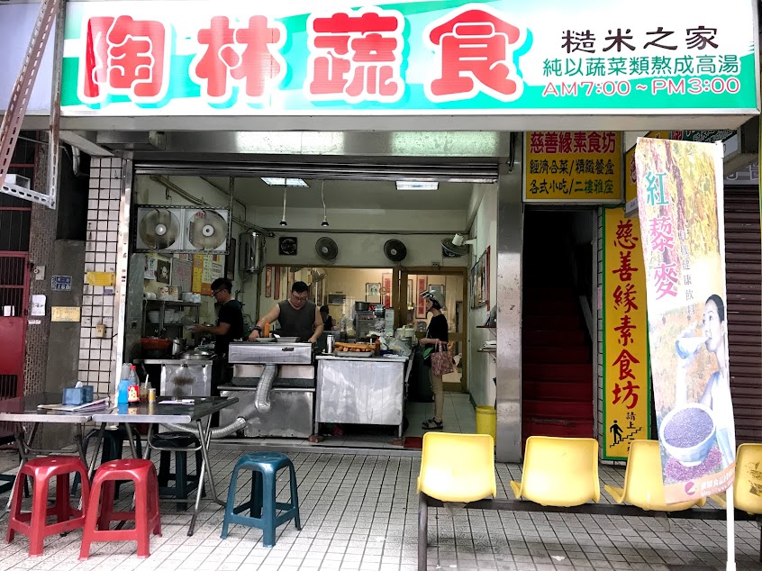 陶林歡喜蔬食