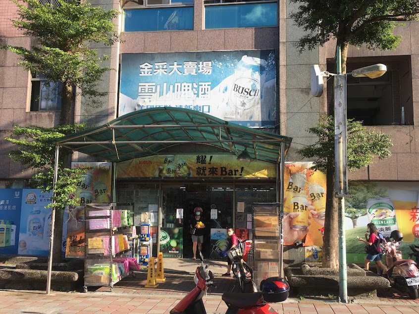 金采大賣場暖碇店