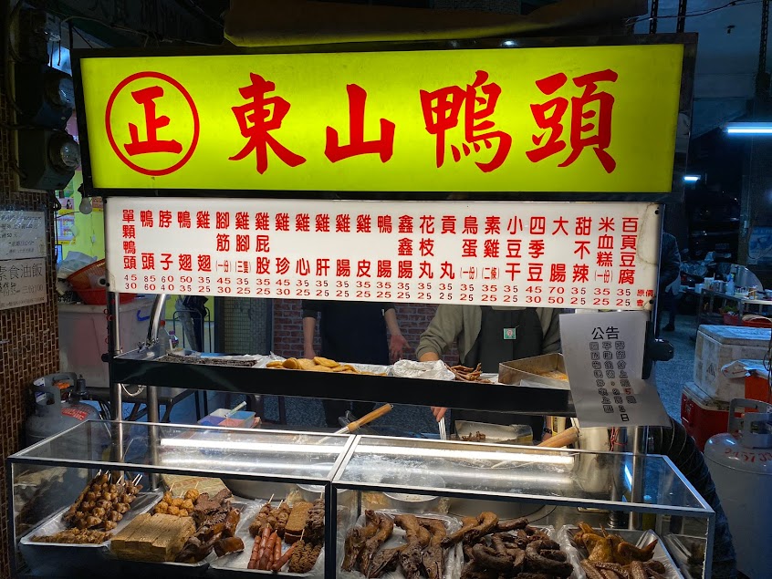 東山鴨頭 (基隆暖暖店)