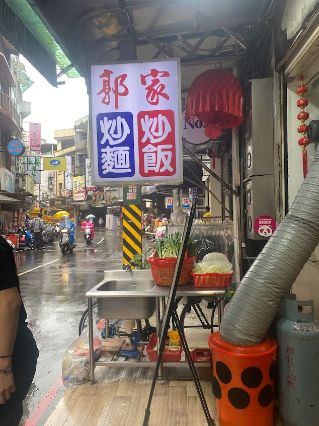 基隆廟口-郭家飯麵館