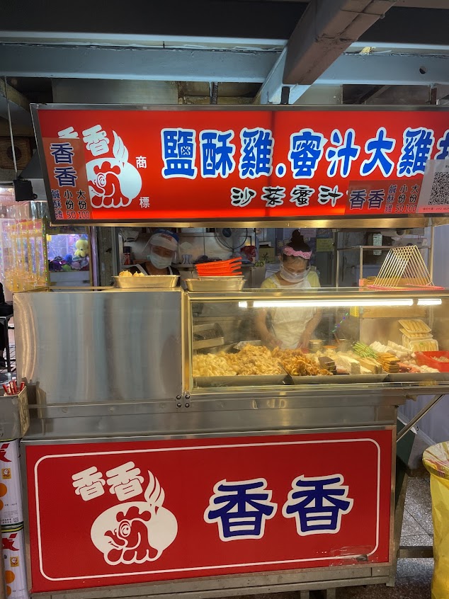 35號香香鹽酥雞