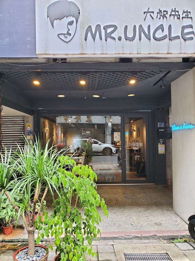 Mr.uncle-大叔先生(公休請看FB或IG)