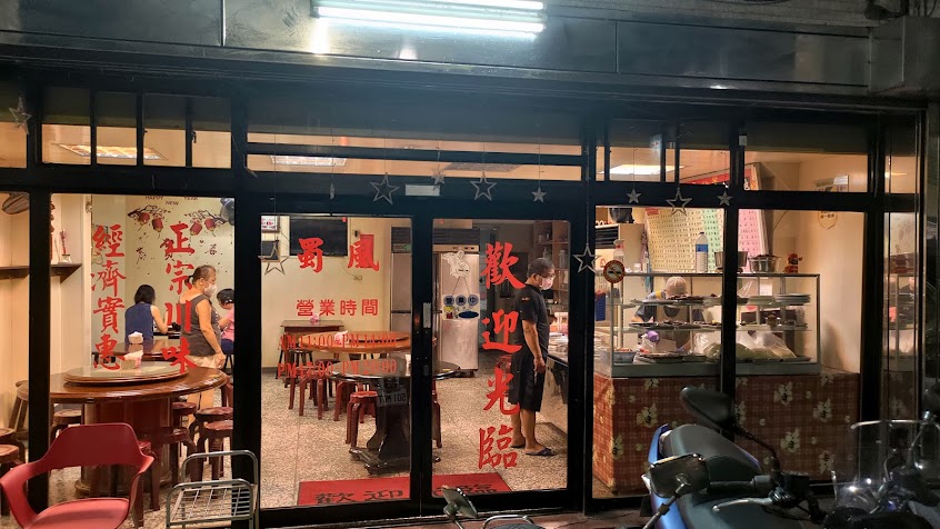 蜀風小吃店