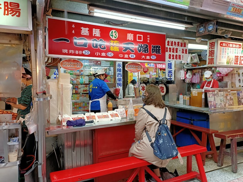 一口吃天婦羅 – 基隆廟口43號攤販