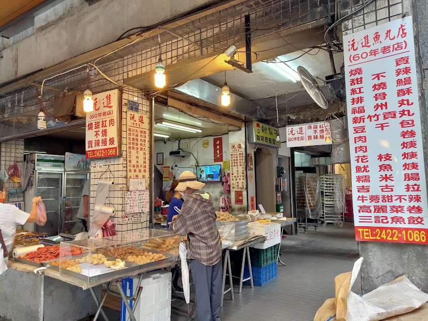 沅進燒賣甜不辣