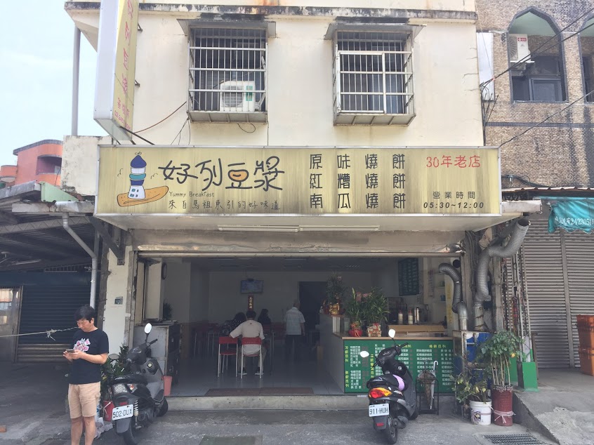 好列豆漿 基隆店
