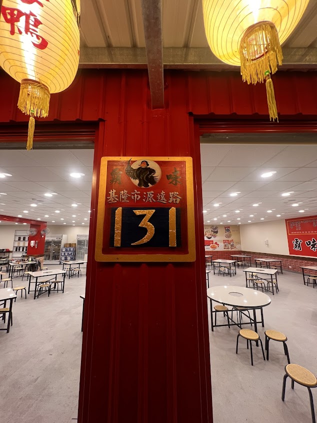 霸味薑母鴨暖暖店