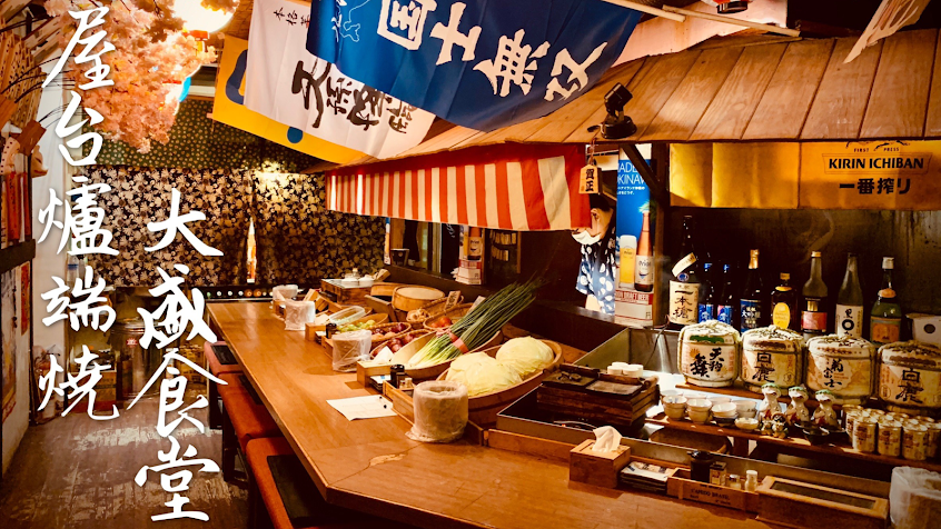 丸太。屋台風浜燒場