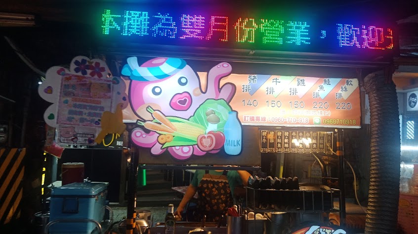 基隆廟口夜市排餐物語