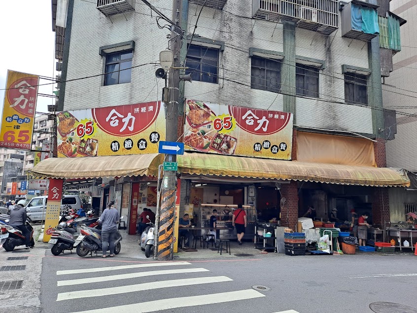 合力自助餐店