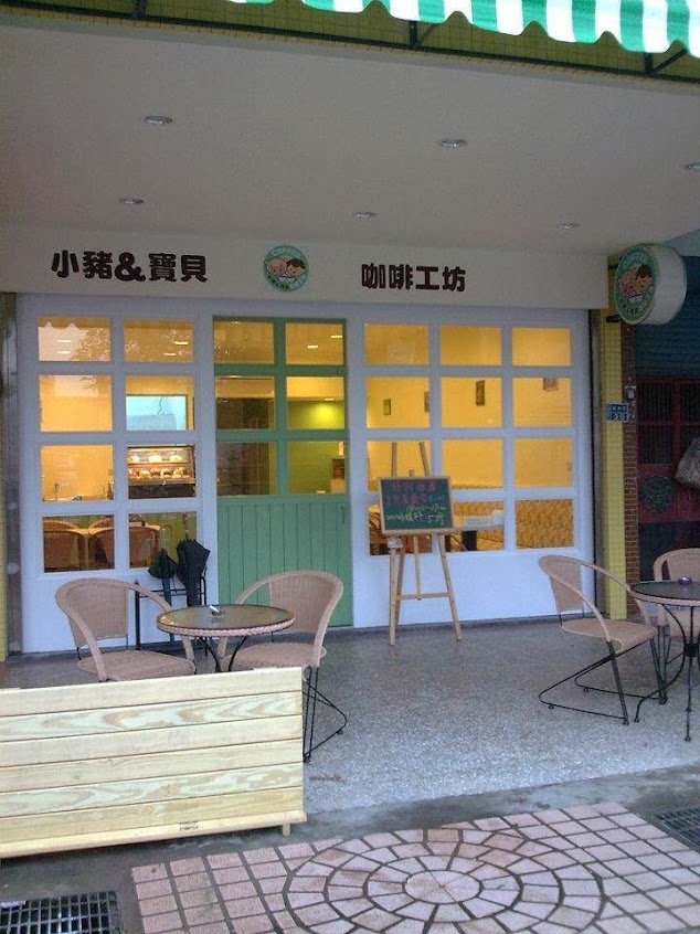 小豬&寶貝咖啡工坊
